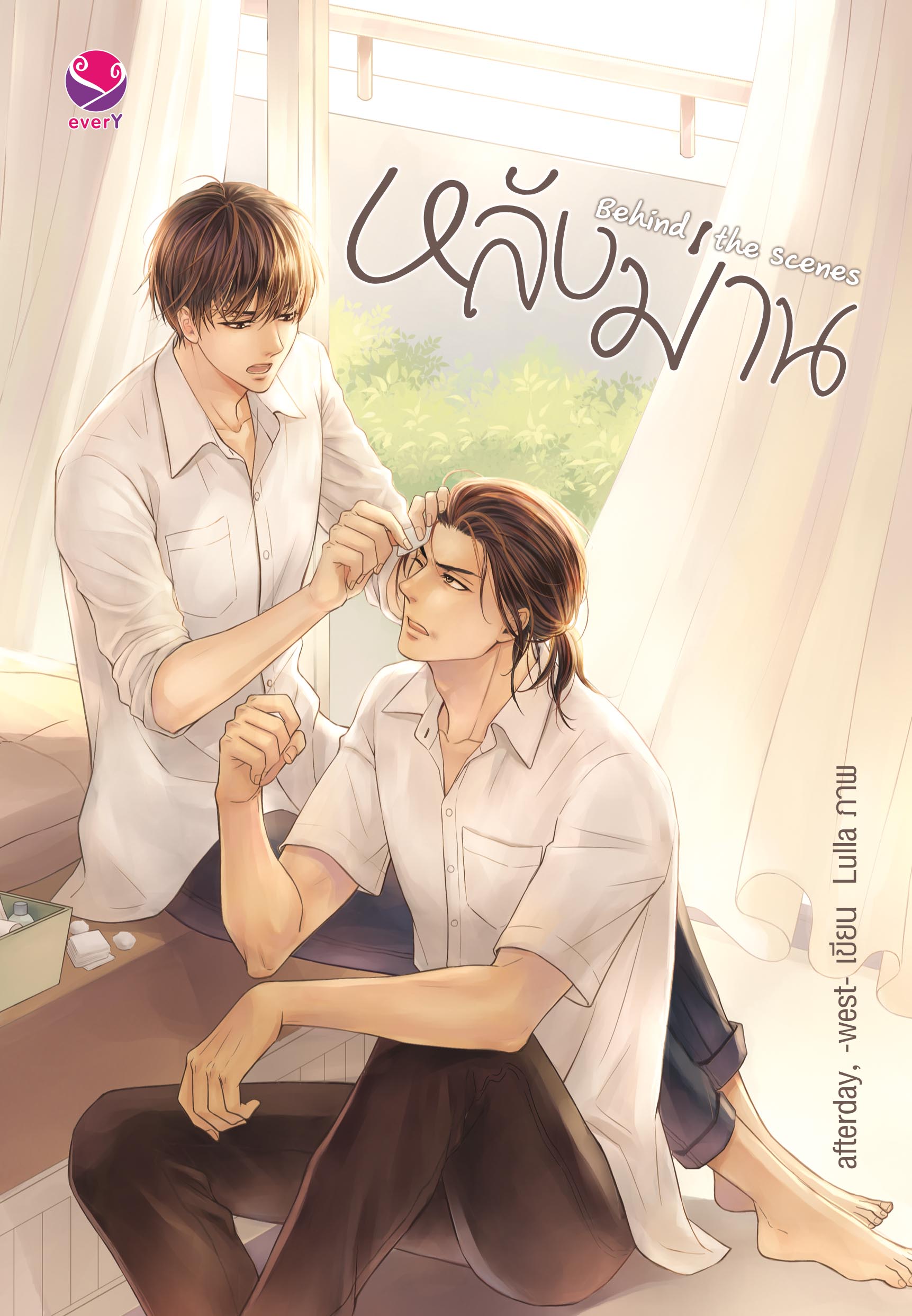 หลังม่าน_cover