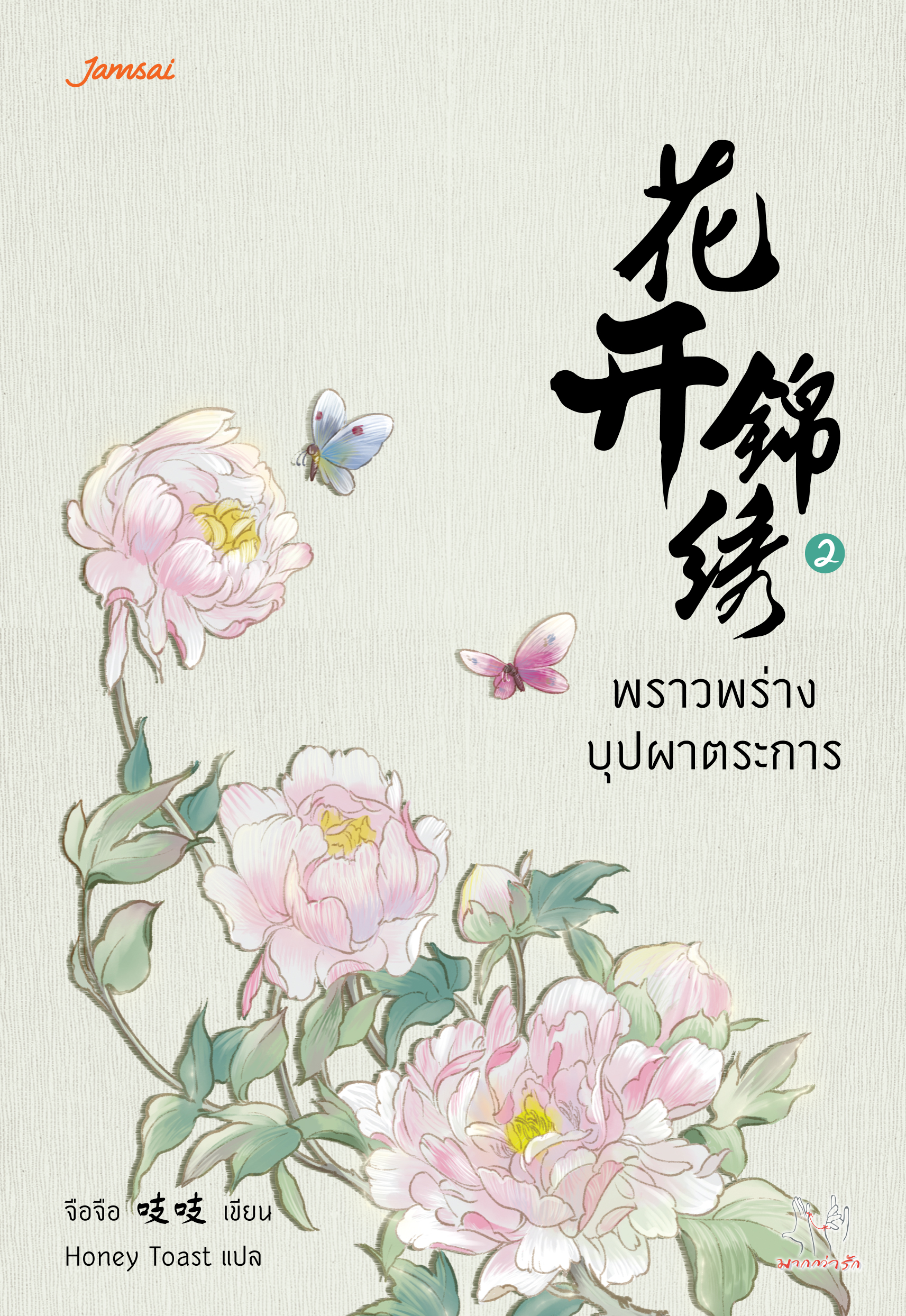 cover ProwPrang 1_Final