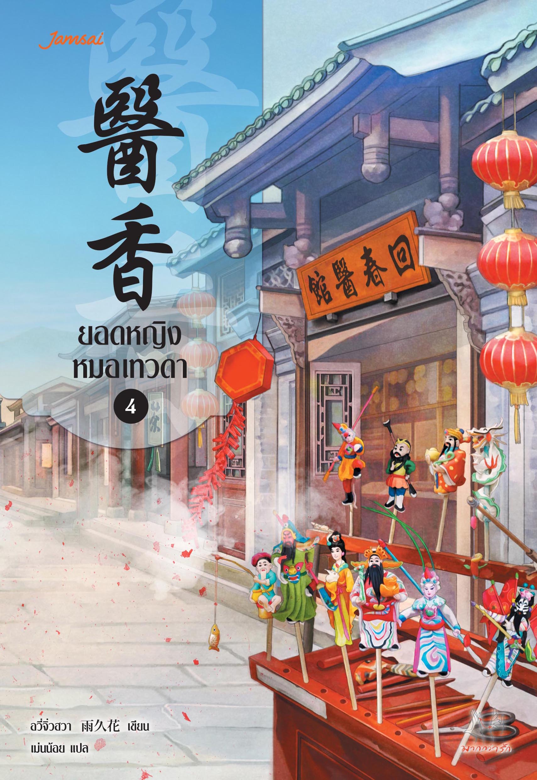 cover YodYingMor 1_final