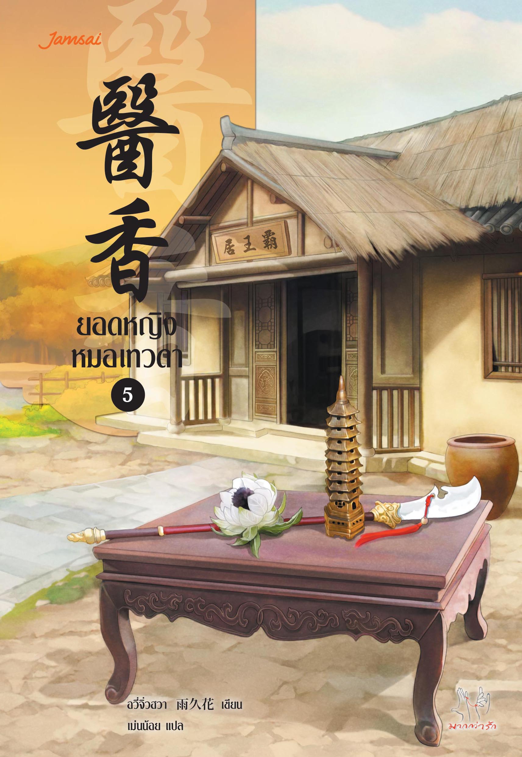 cover YodYingMor 1_final